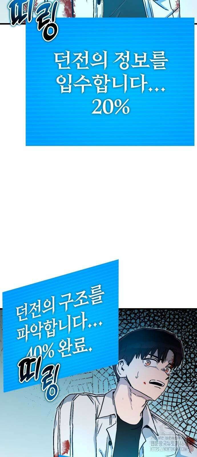 내 상태창이 파업했다 7화 맵핵 4