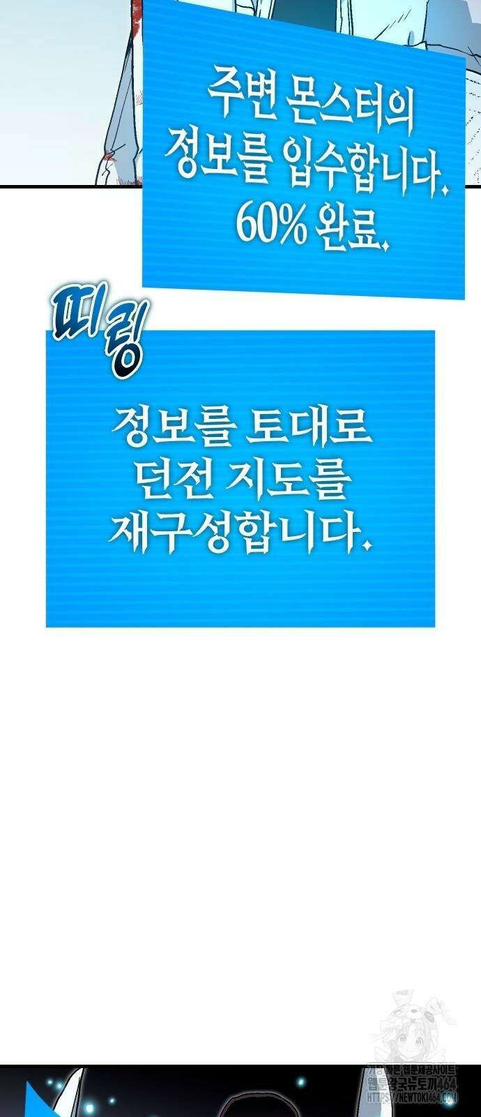내 상태창이 파업했다 7화 맵핵 5