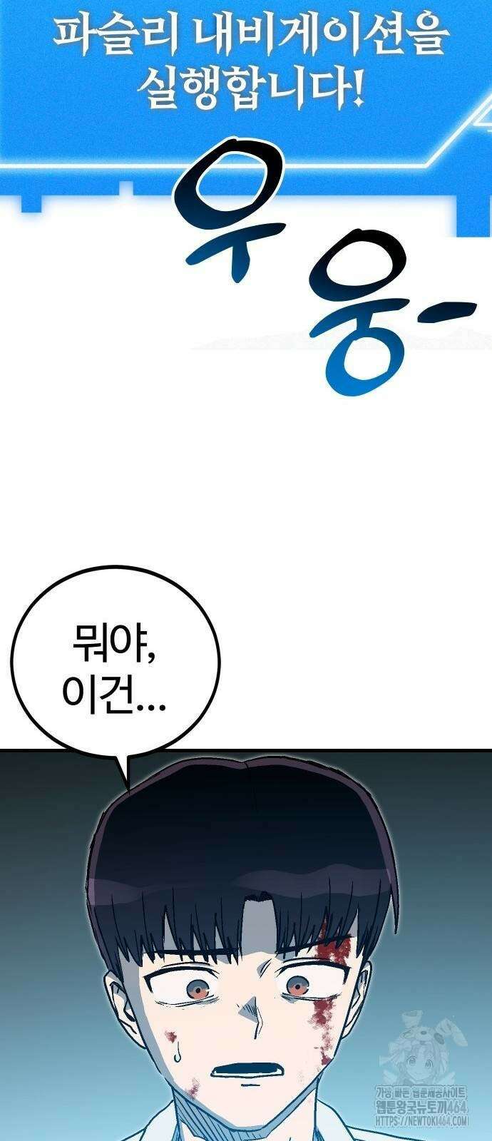 내 상태창이 파업했다 7화 맵핵 7
