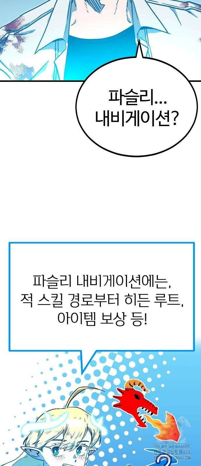 내 상태창이 파업했다 7화 맵핵 8