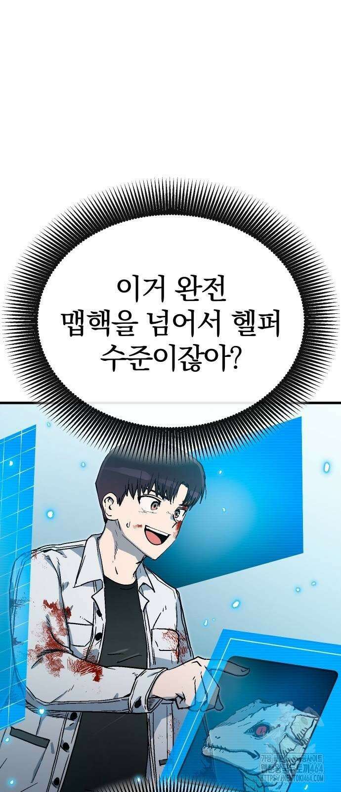 내 상태창이 파업했다 7화 맵핵 11