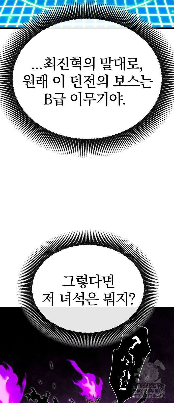 내 상태창이 파업했다 7화 맵핵 13