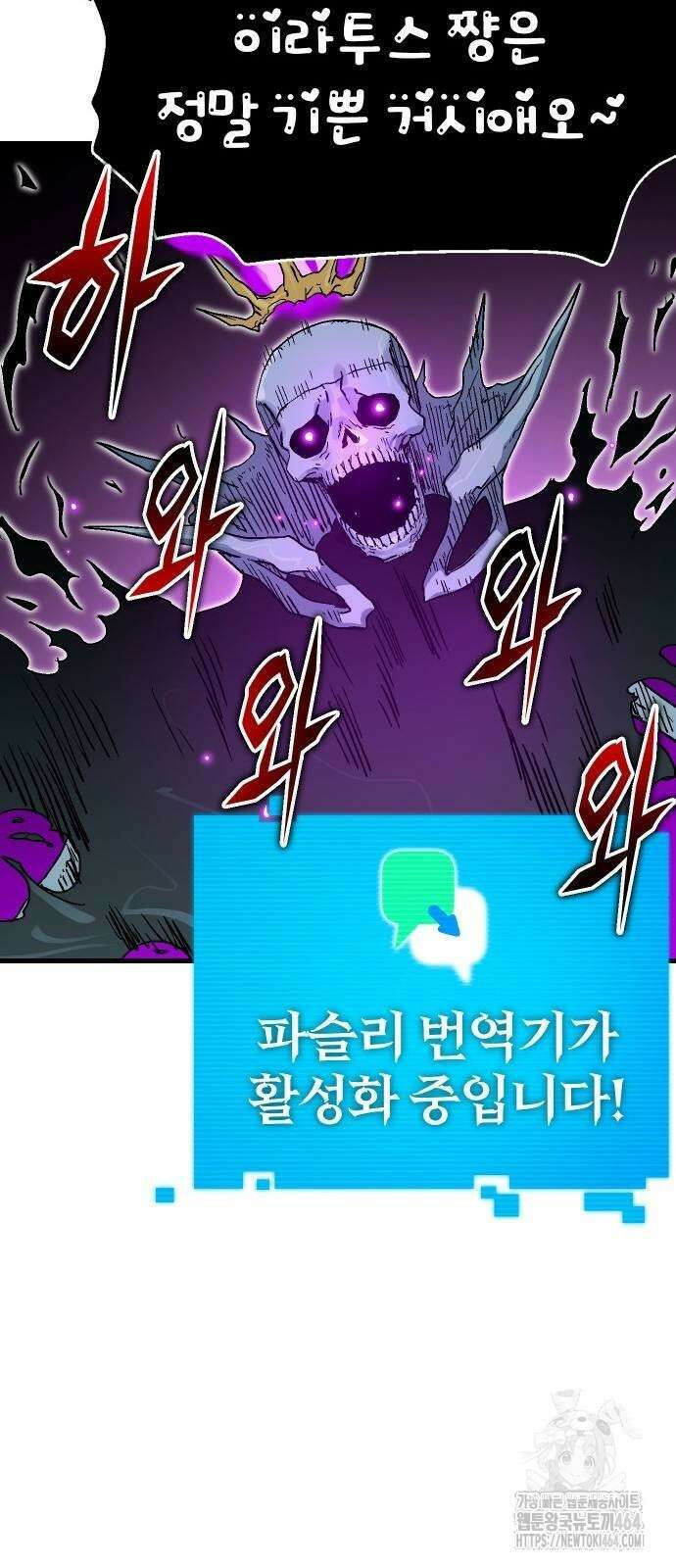 내 상태창이 파업했다 7화 맵핵 16