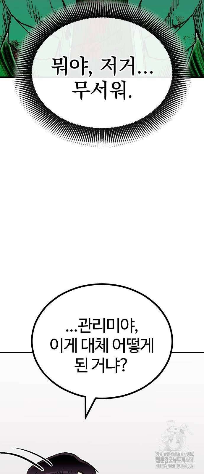 내 상태창이 파업했다 7화 맵핵 18