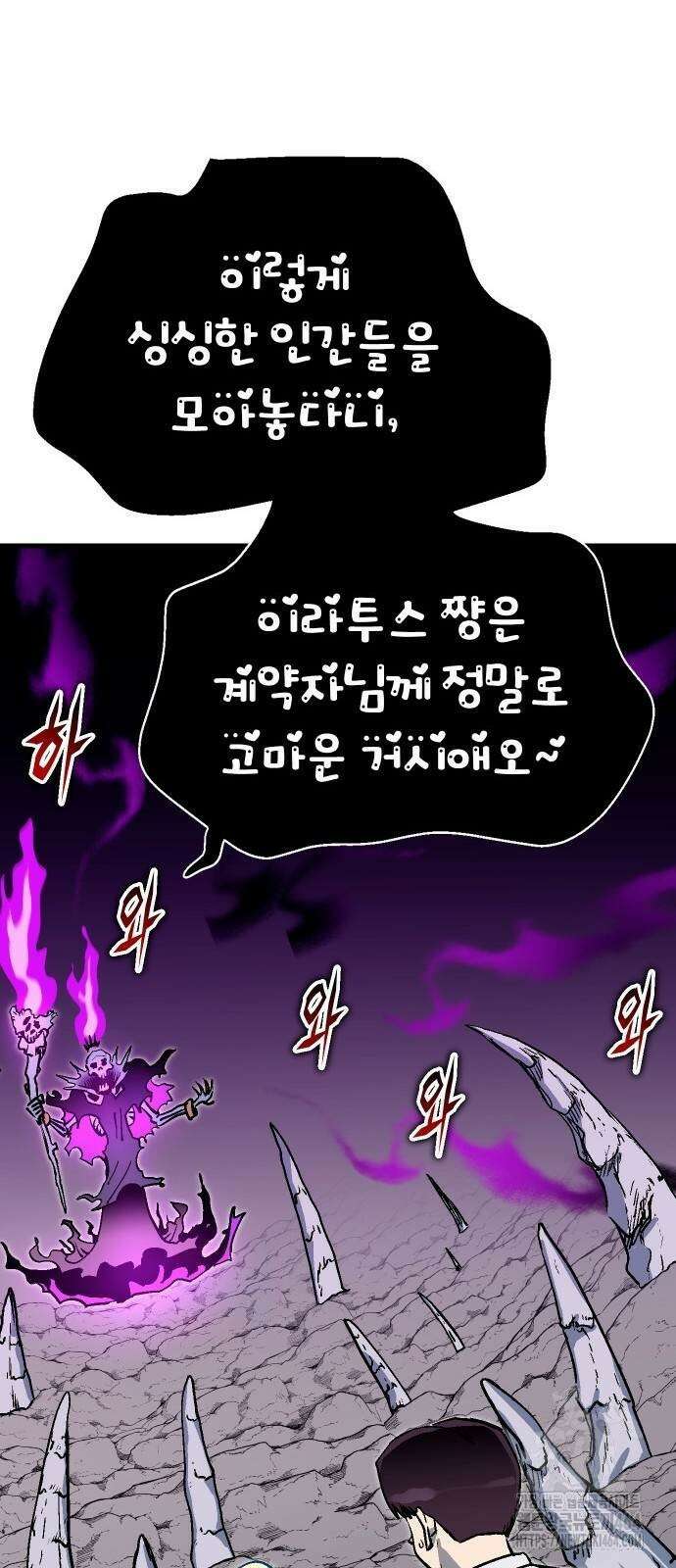내 상태창이 파업했다 7화 맵핵 20