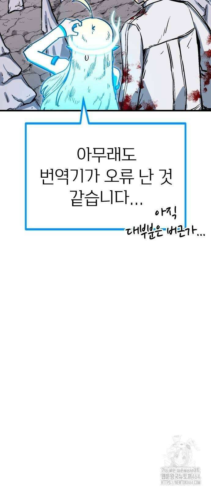 내 상태창이 파업했다 7화 맵핵 21