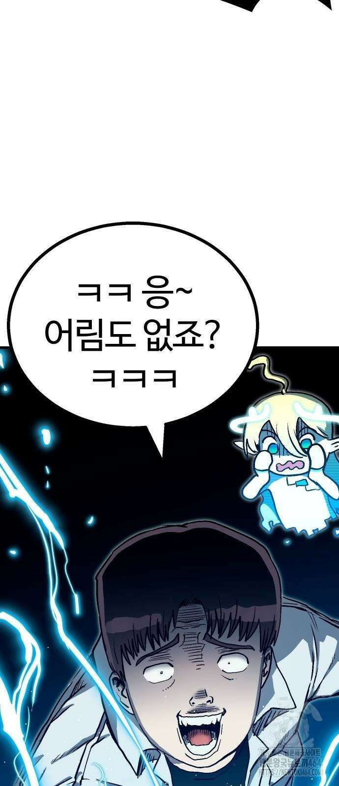 내 상태창이 파업했다 16화 꿀템 파밍 3