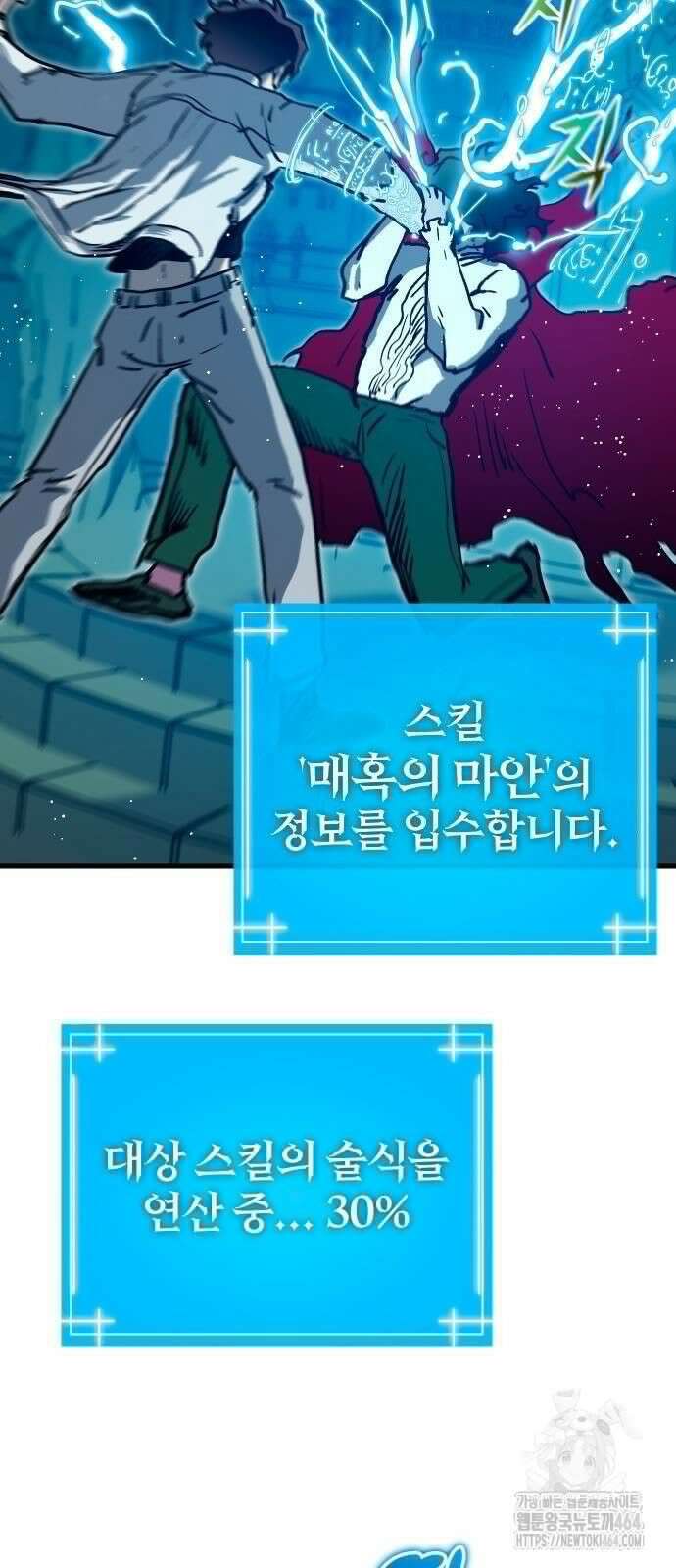 내 상태창이 파업했다 16화 꿀템 파밍 5