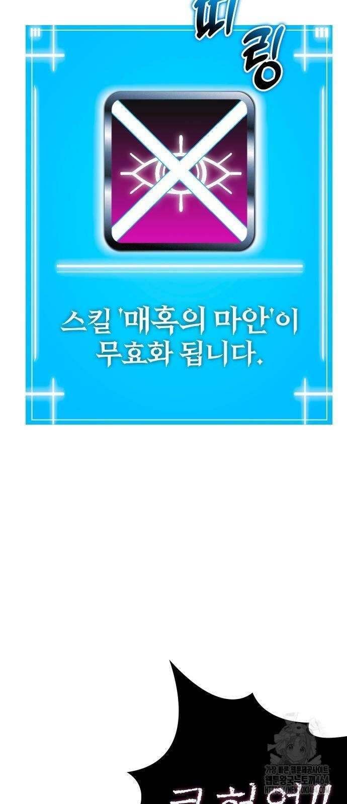 내 상태창이 파업했다 16화 꿀템 파밍 6