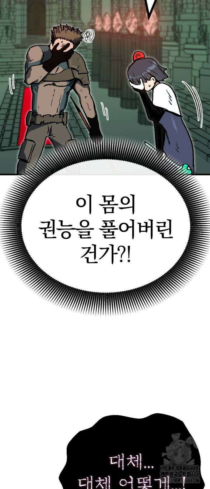 내 상태창이 파업했다 16화 꿀템 파밍 11