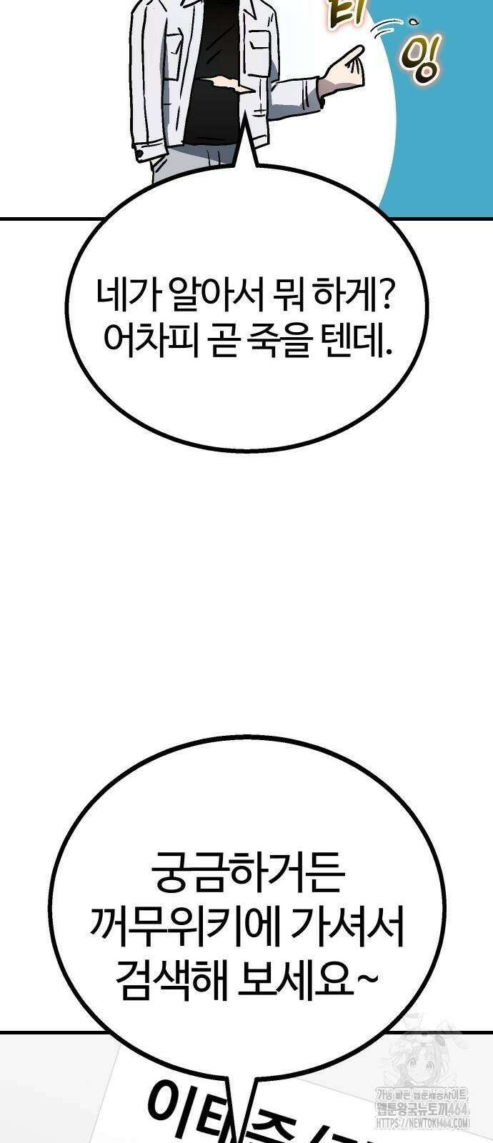 내 상태창이 파업했다 16화 꿀템 파밍 16