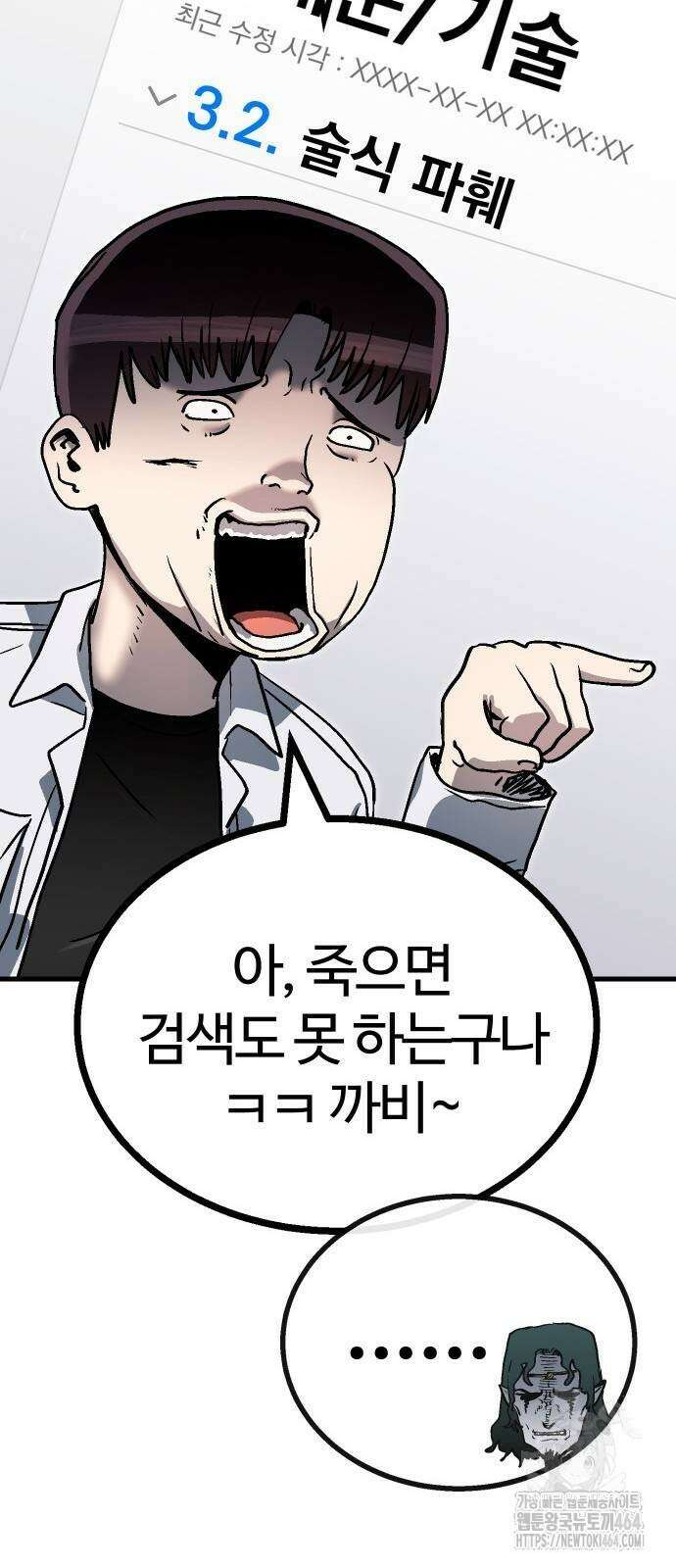 내 상태창이 파업했다 16화 꿀템 파밍 17