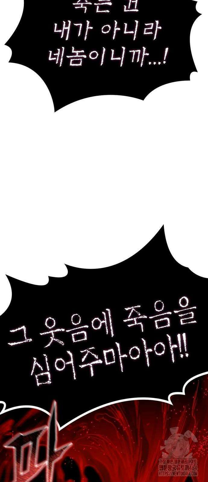 내 상태창이 파업했다 16화 꿀템 파밍 20