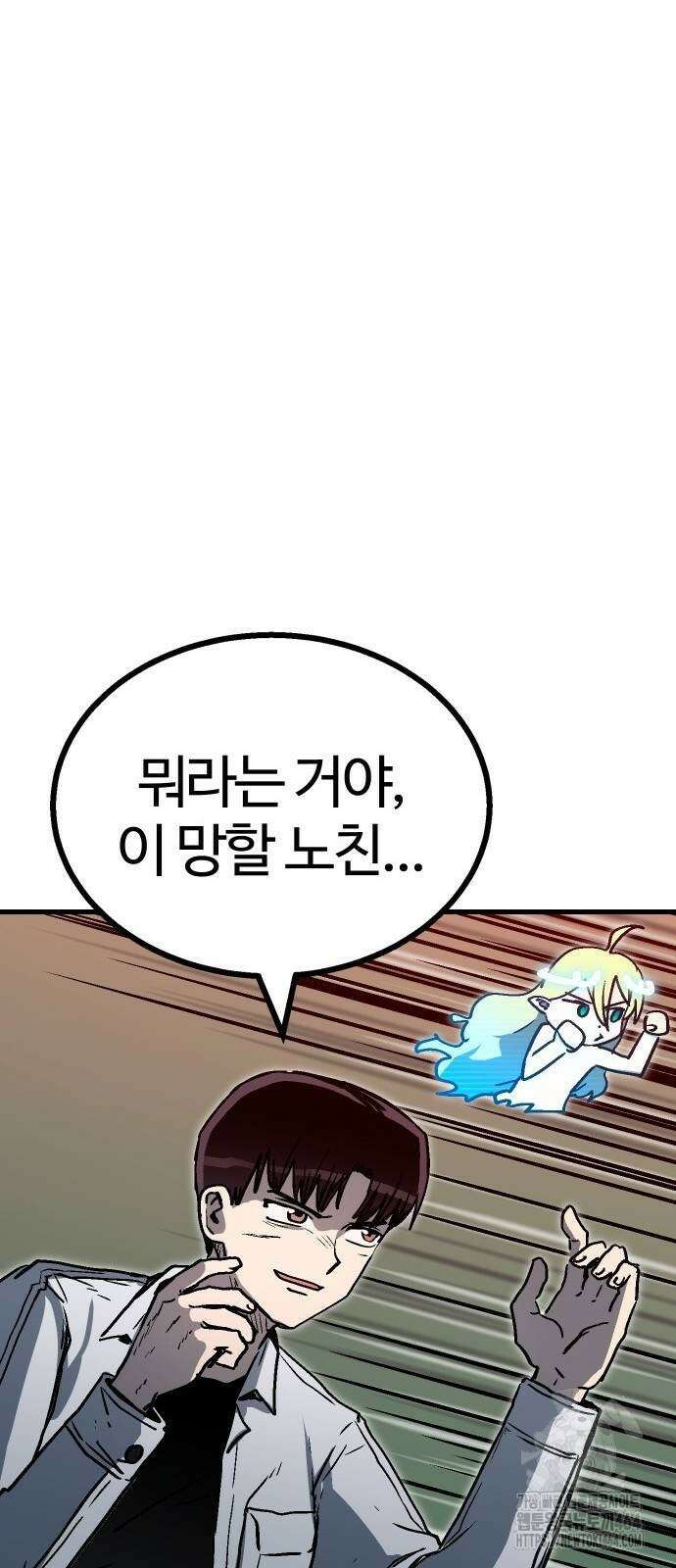 내 상태창이 파업했다 16화 꿀템 파밍 22