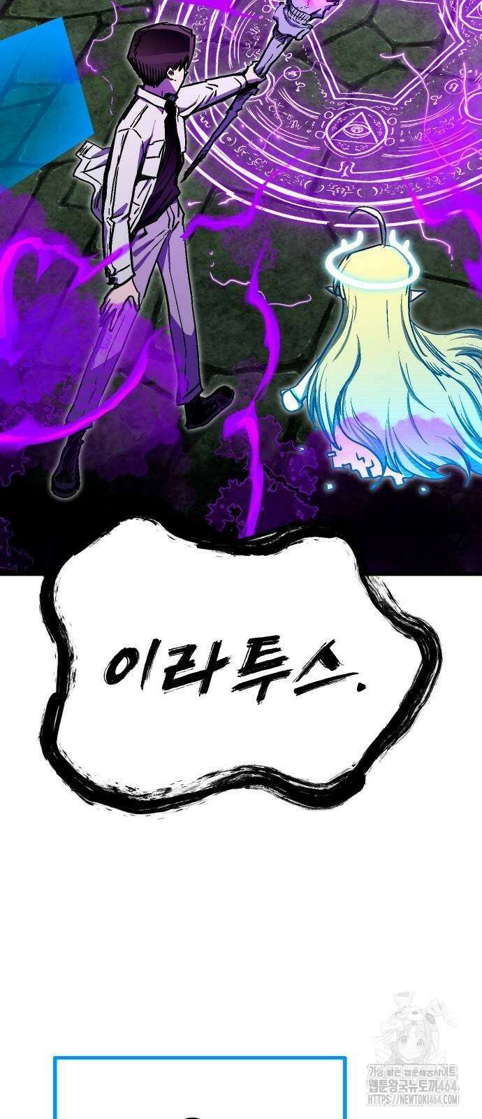 내 상태창이 파업했다 17화 사람이 더 무서워 2