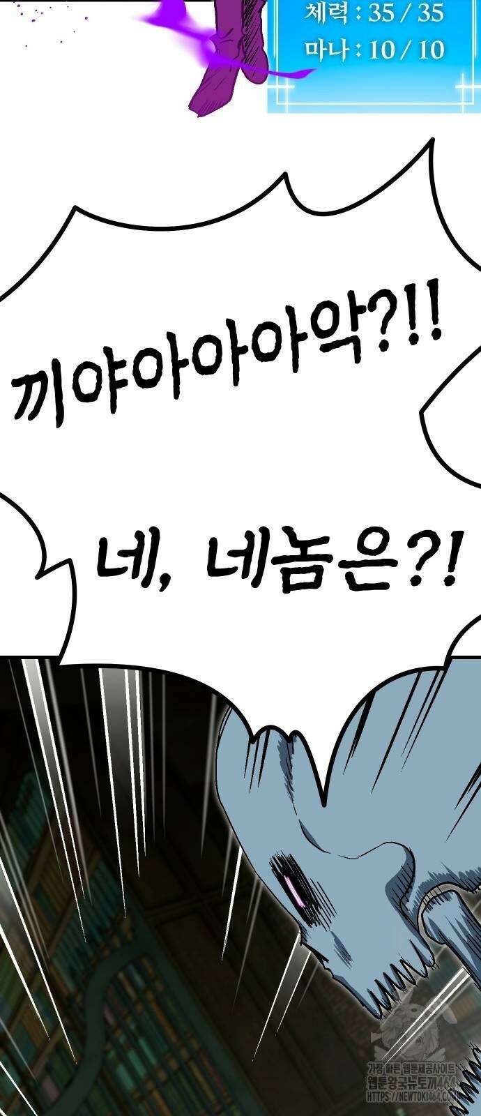 내 상태창이 파업했다 17화 사람이 더 무서워 7