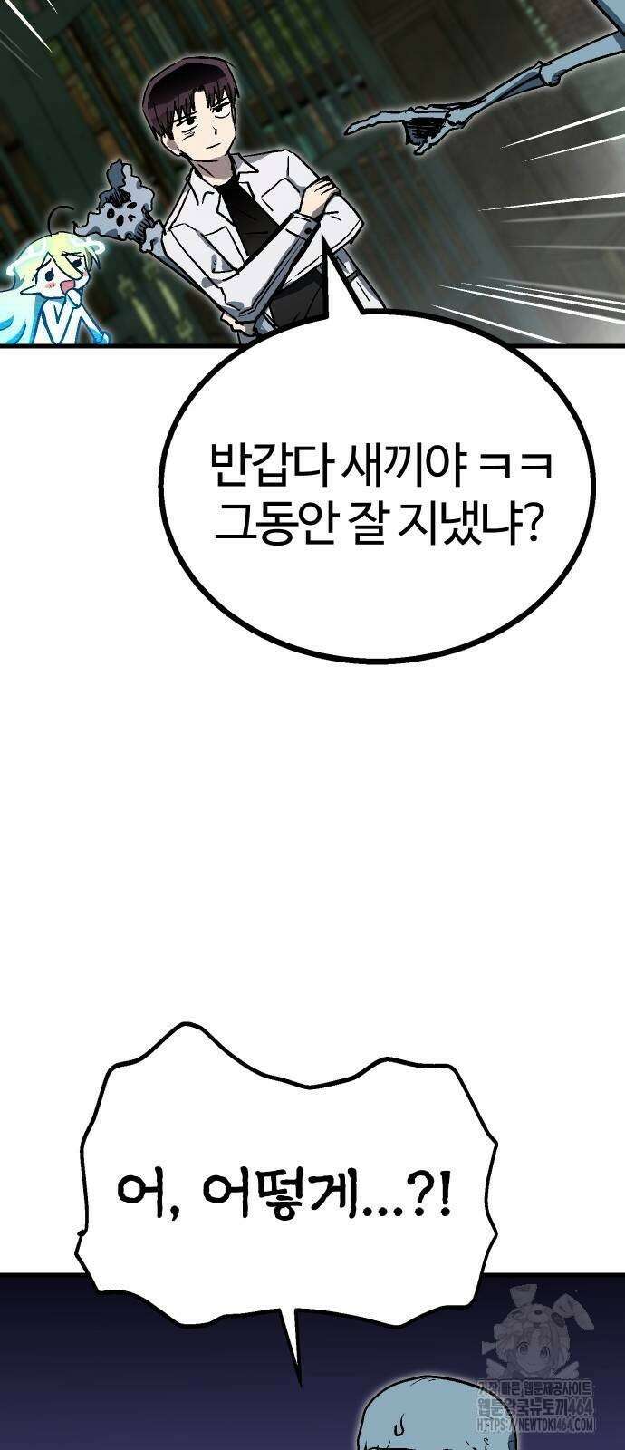 내 상태창이 파업했다 17화 사람이 더 무서워 8