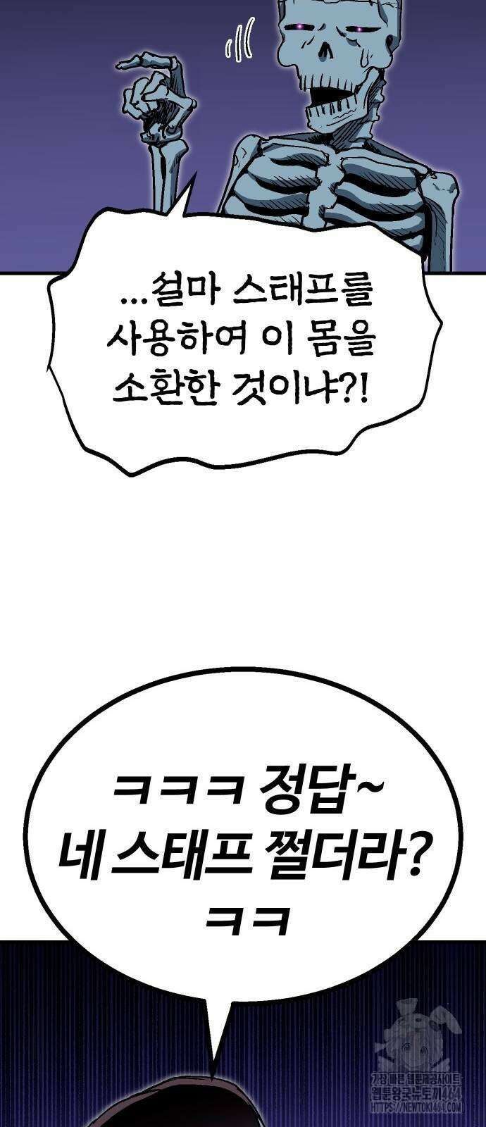 내 상태창이 파업했다 17화 사람이 더 무서워 9