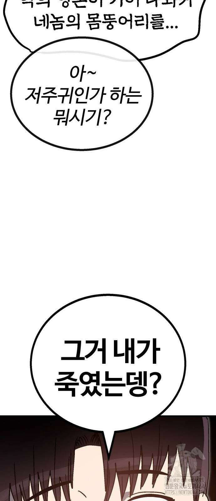 내 상태창이 파업했다 17화 사람이 더 무서워 12