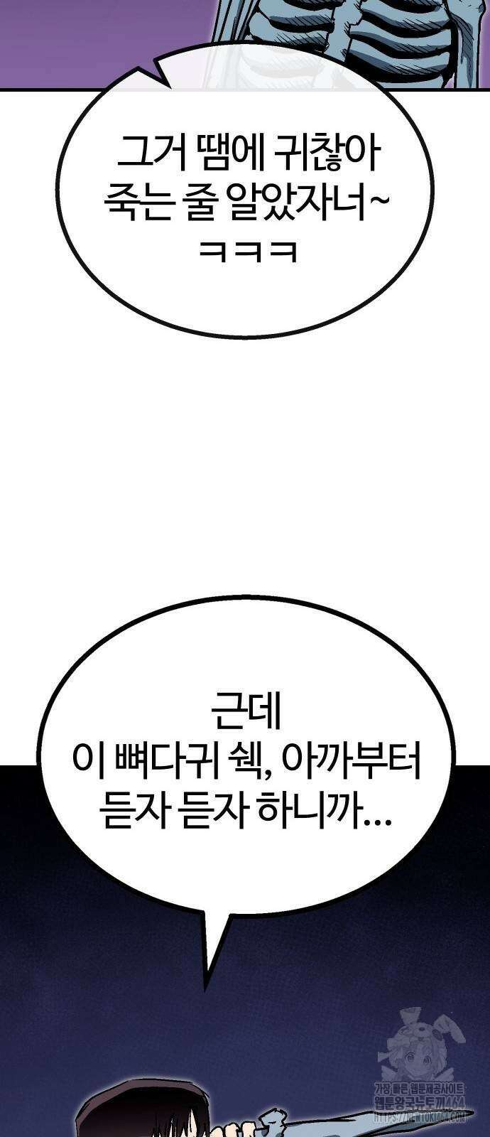 내 상태창이 파업했다 17화 사람이 더 무서워 14
