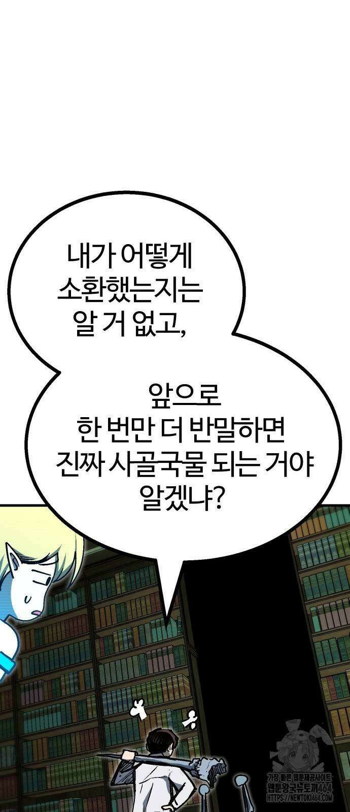 내 상태창이 파업했다 17화 사람이 더 무서워 17