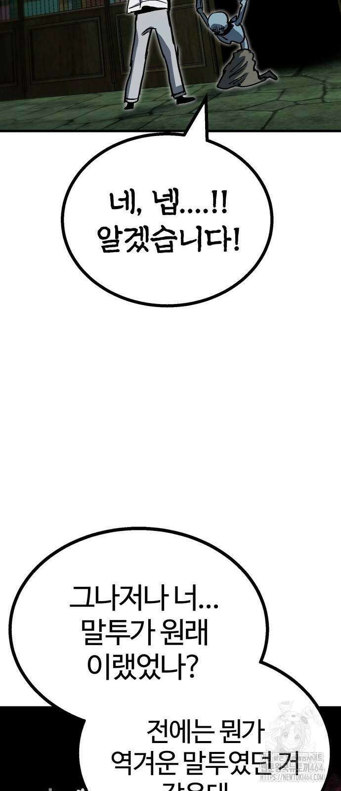 내 상태창이 파업했다 17화 사람이 더 무서워 18