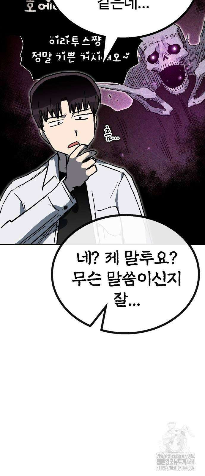 내 상태창이 파업했다 17화 사람이 더 무서워 19