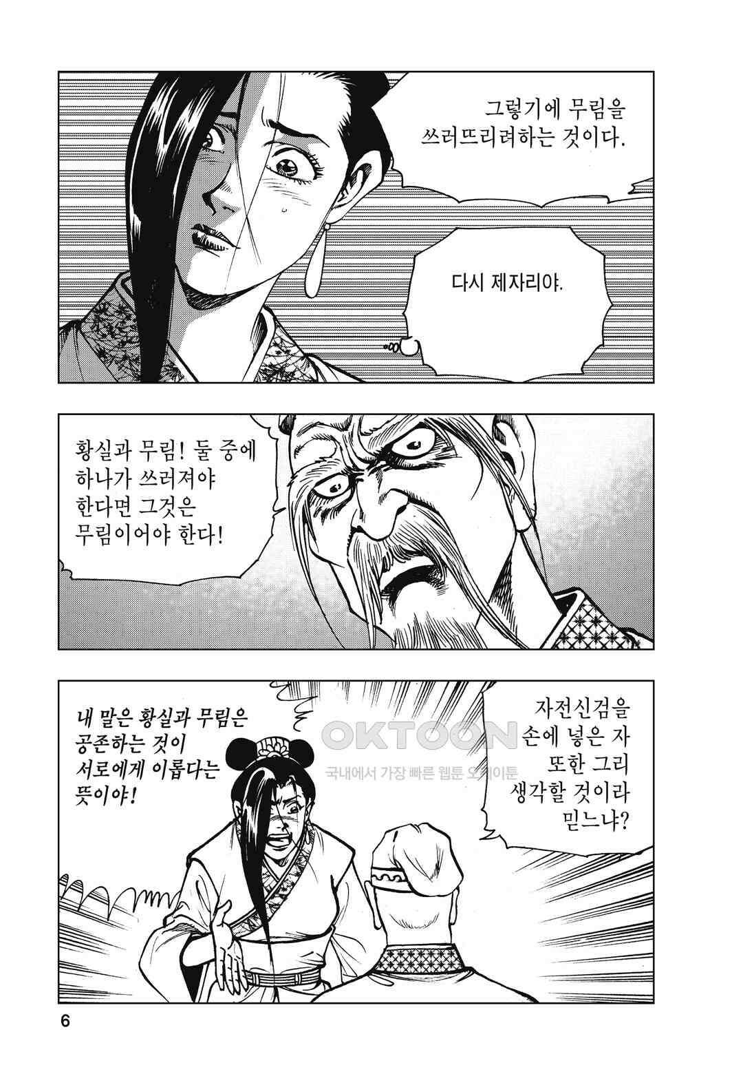 백면투신 35화 3