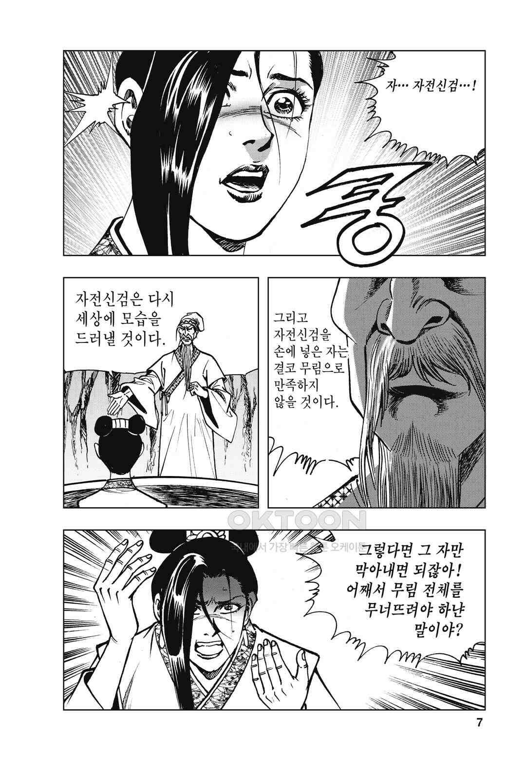 백면투신 35화 4