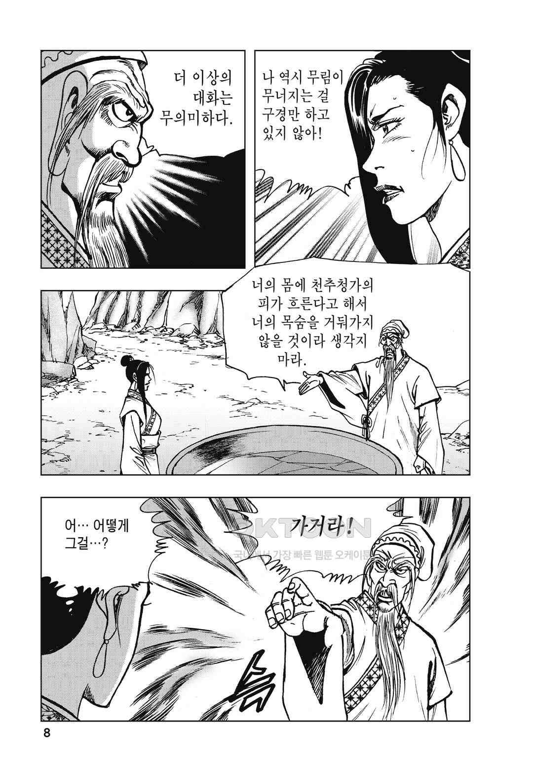 백면투신 35화 5