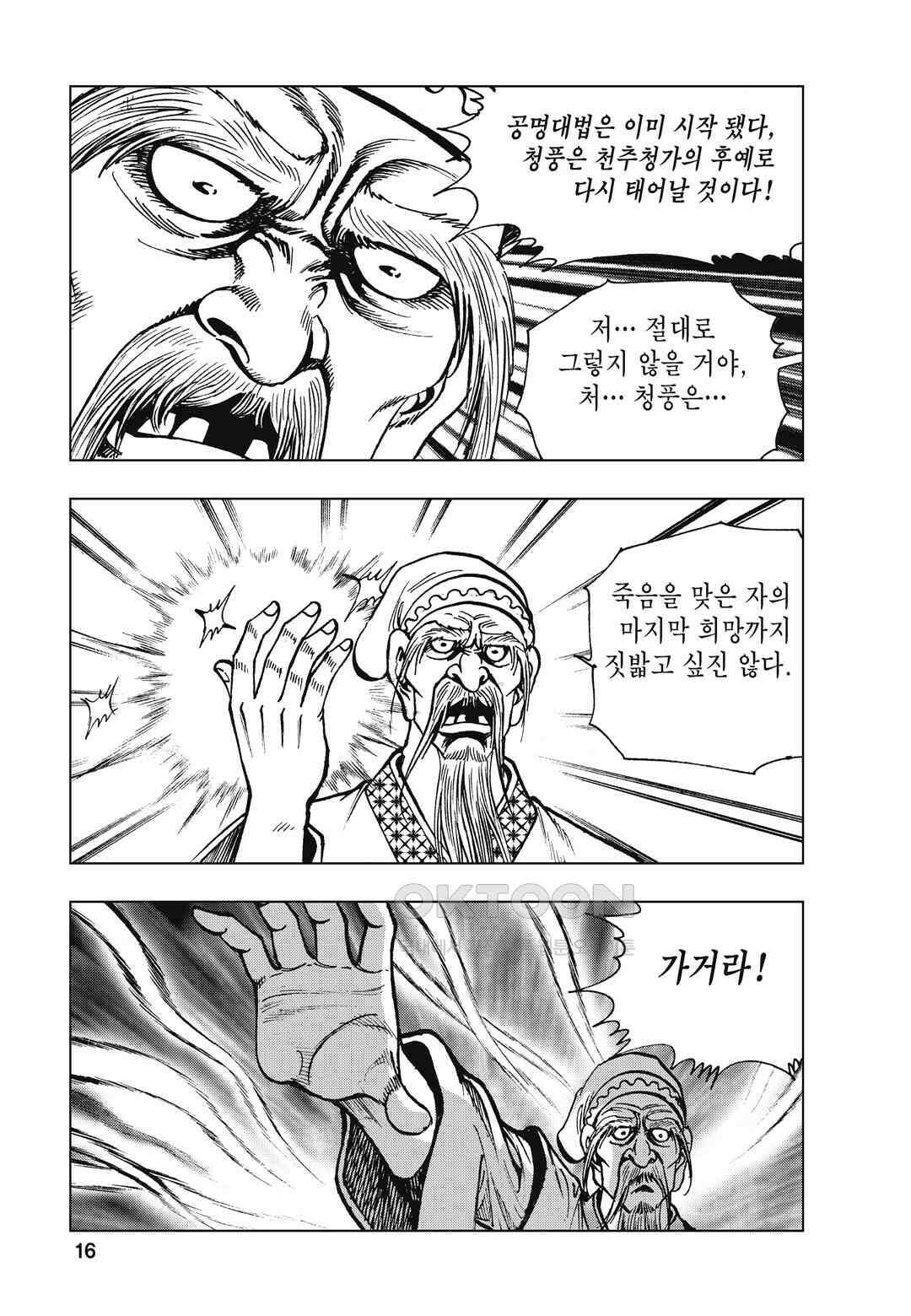 백면투신 35화 13
