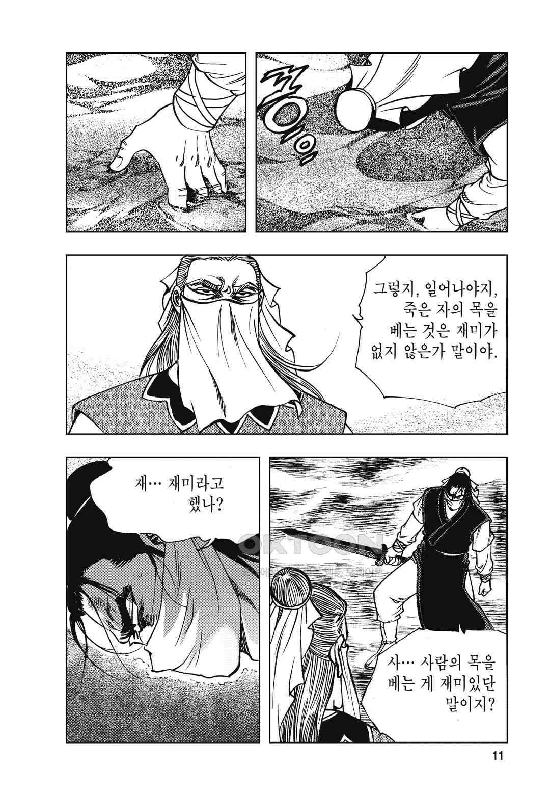 백면투신 43화 8