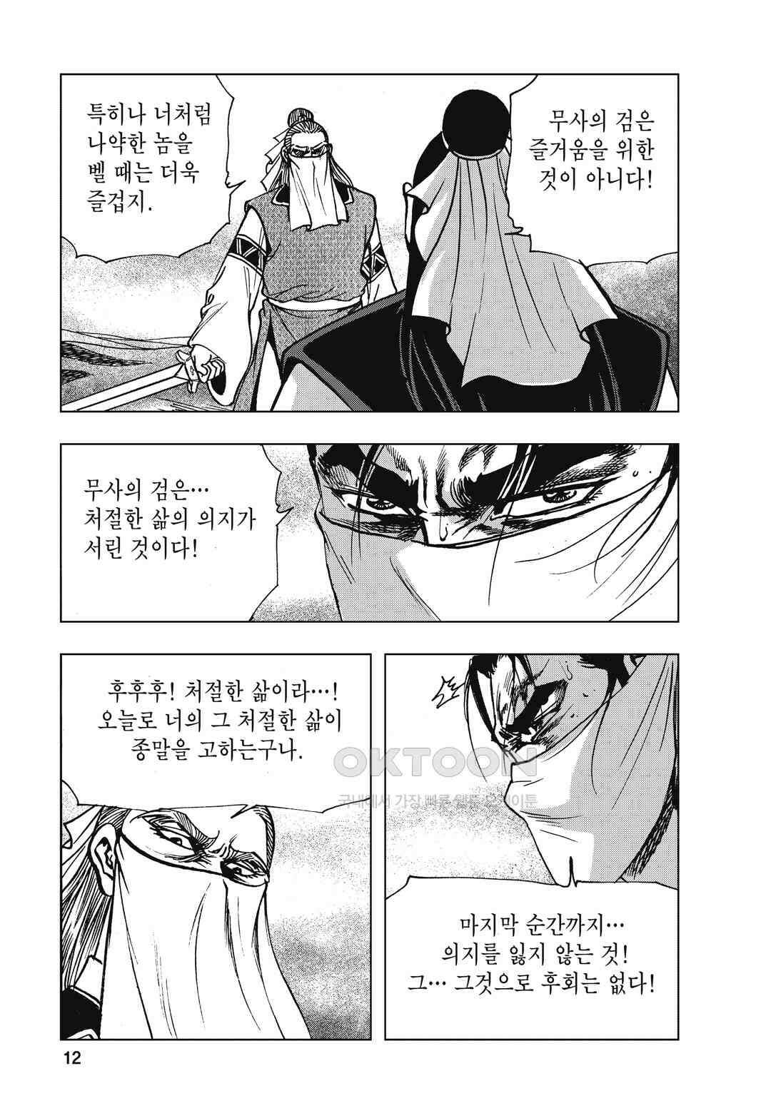 백면투신 43화 9