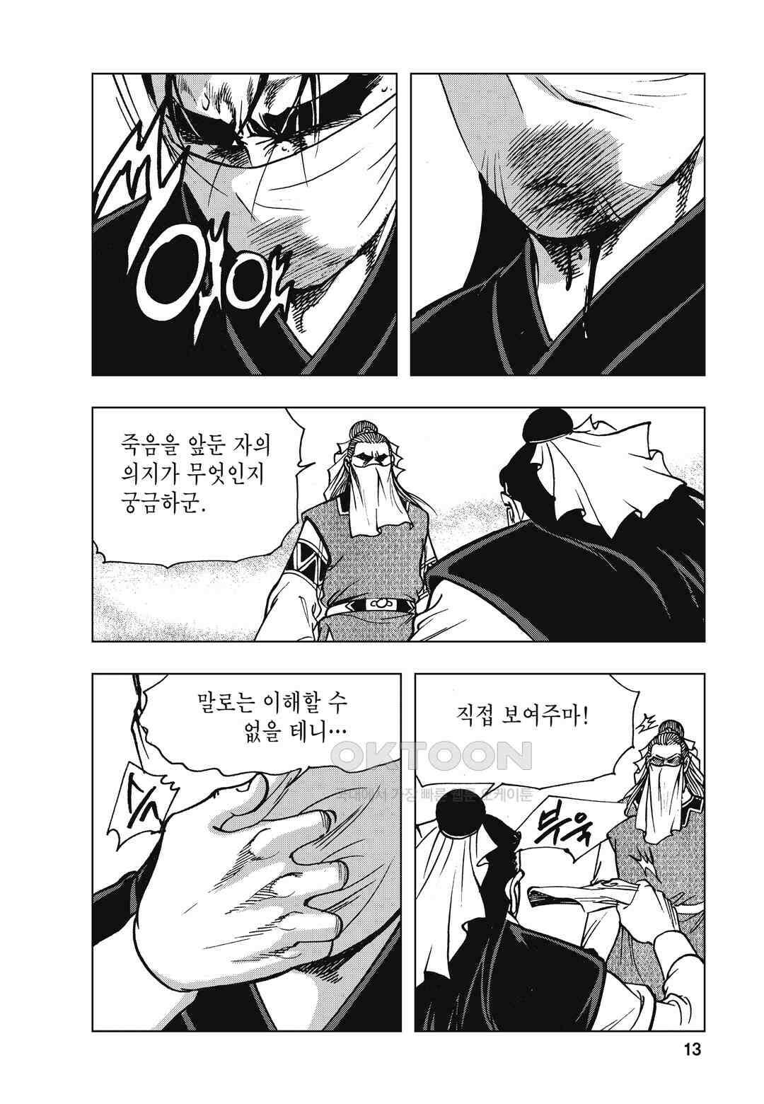 백면투신 43화 10