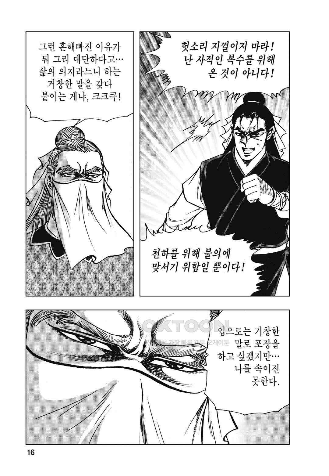 백면투신 43화 13