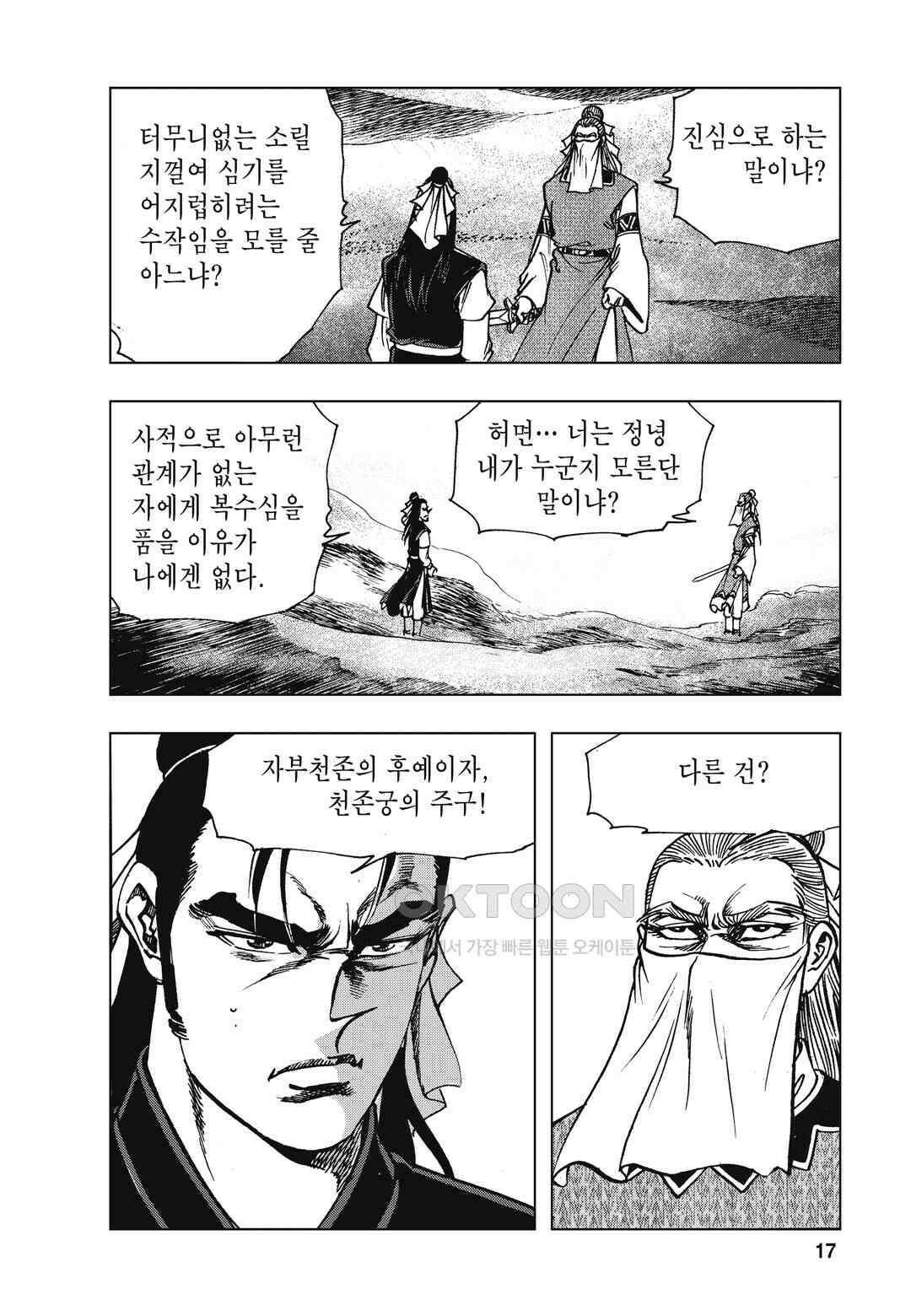 백면투신 43화 14