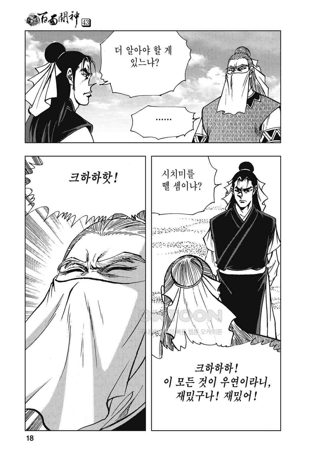 백면투신 43화 15