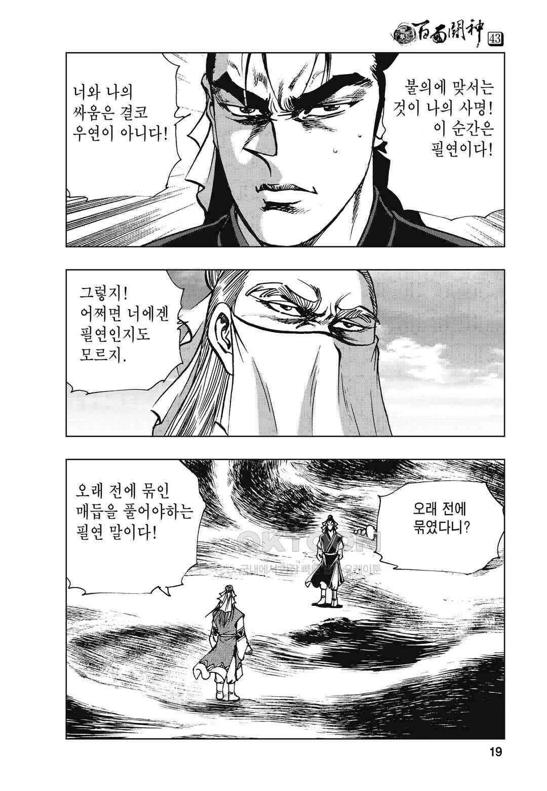 백면투신 43화 16