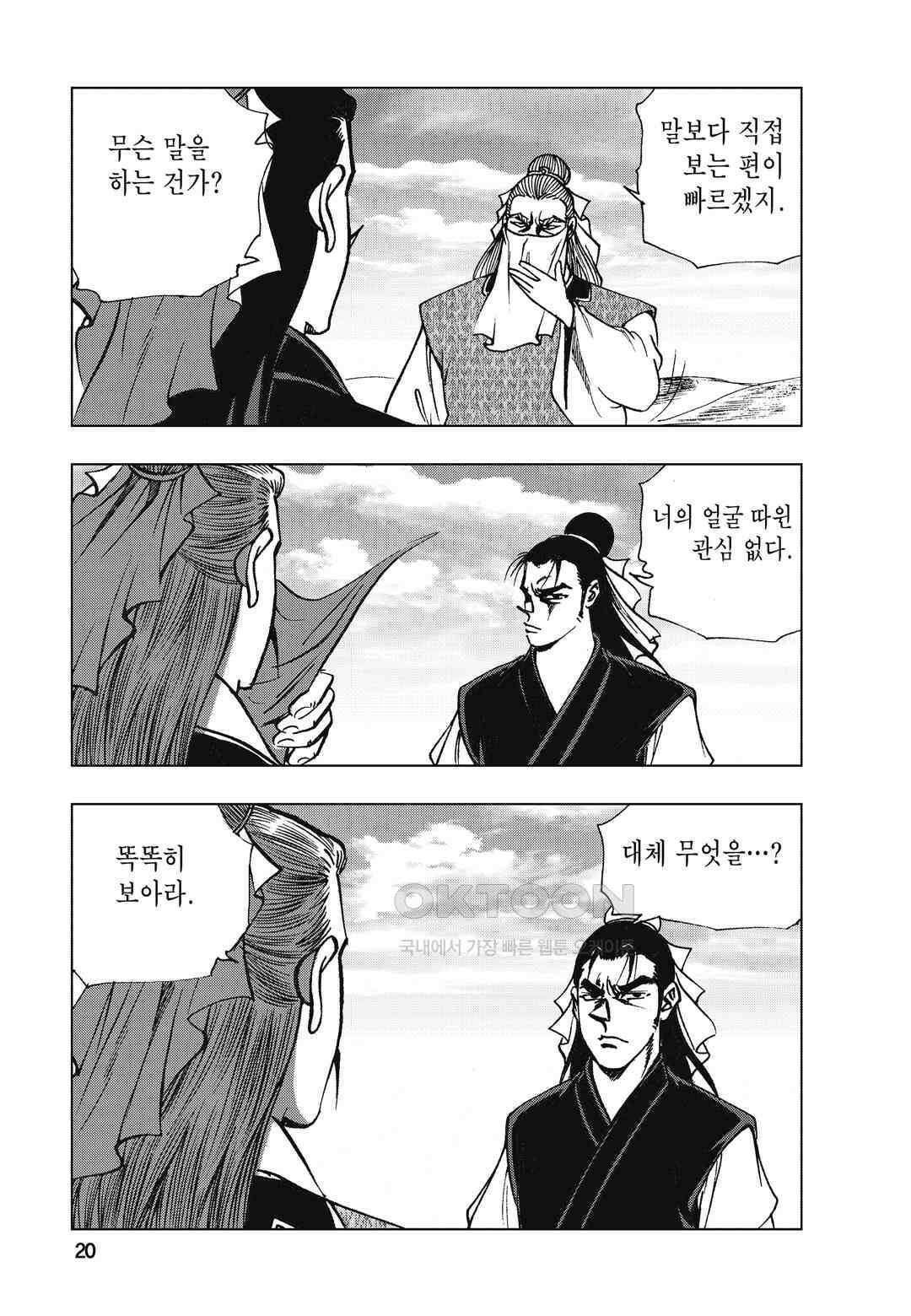 백면투신 43화 17