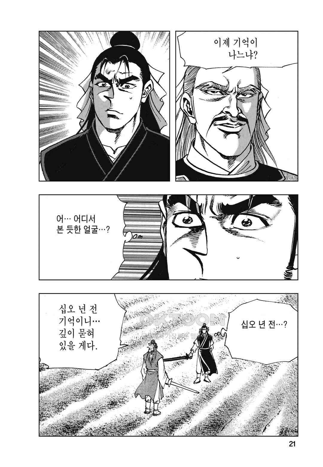 백면투신 43화 18