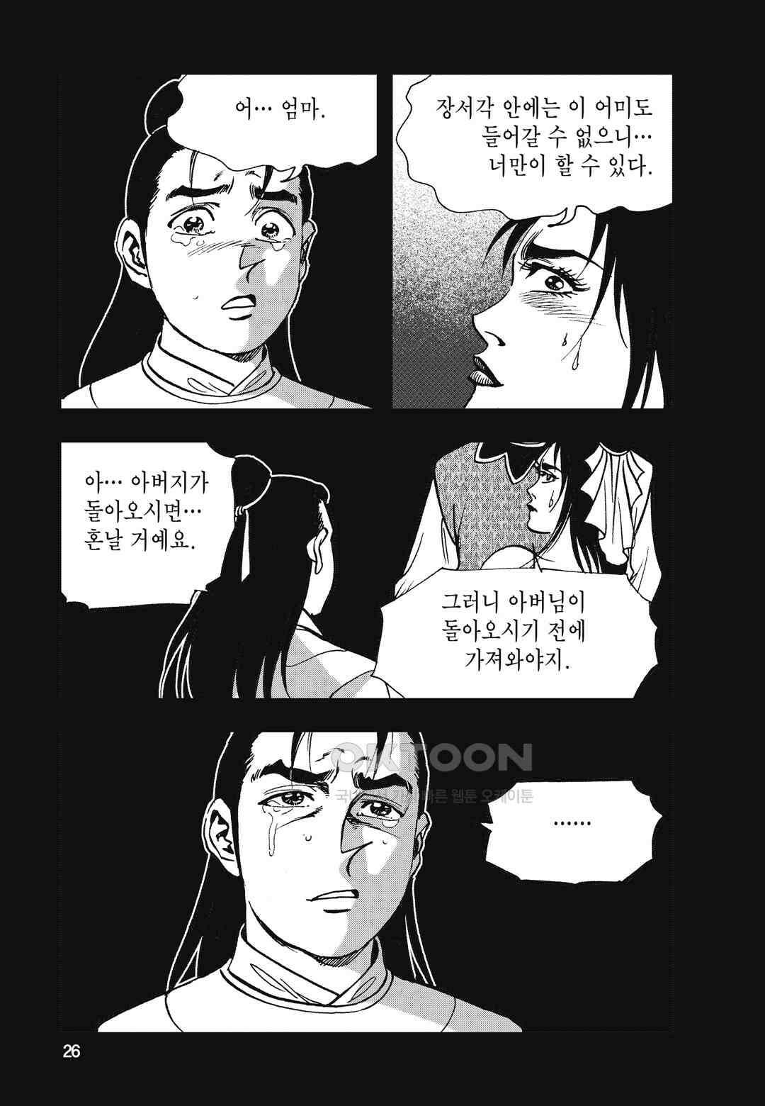 백면투신 43화 23