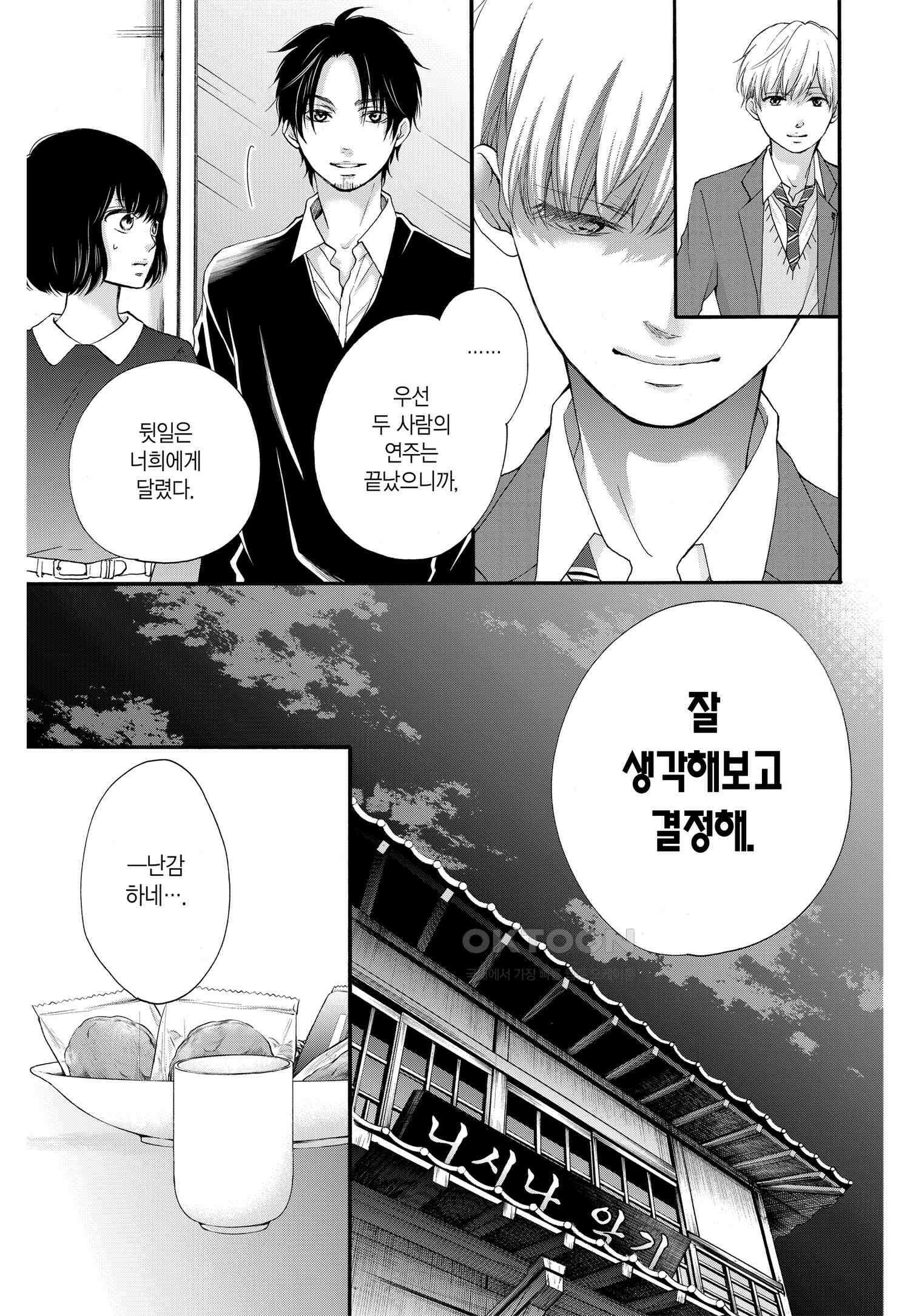 이 소리에 모여! ＃65 각자의 6단-2 17
