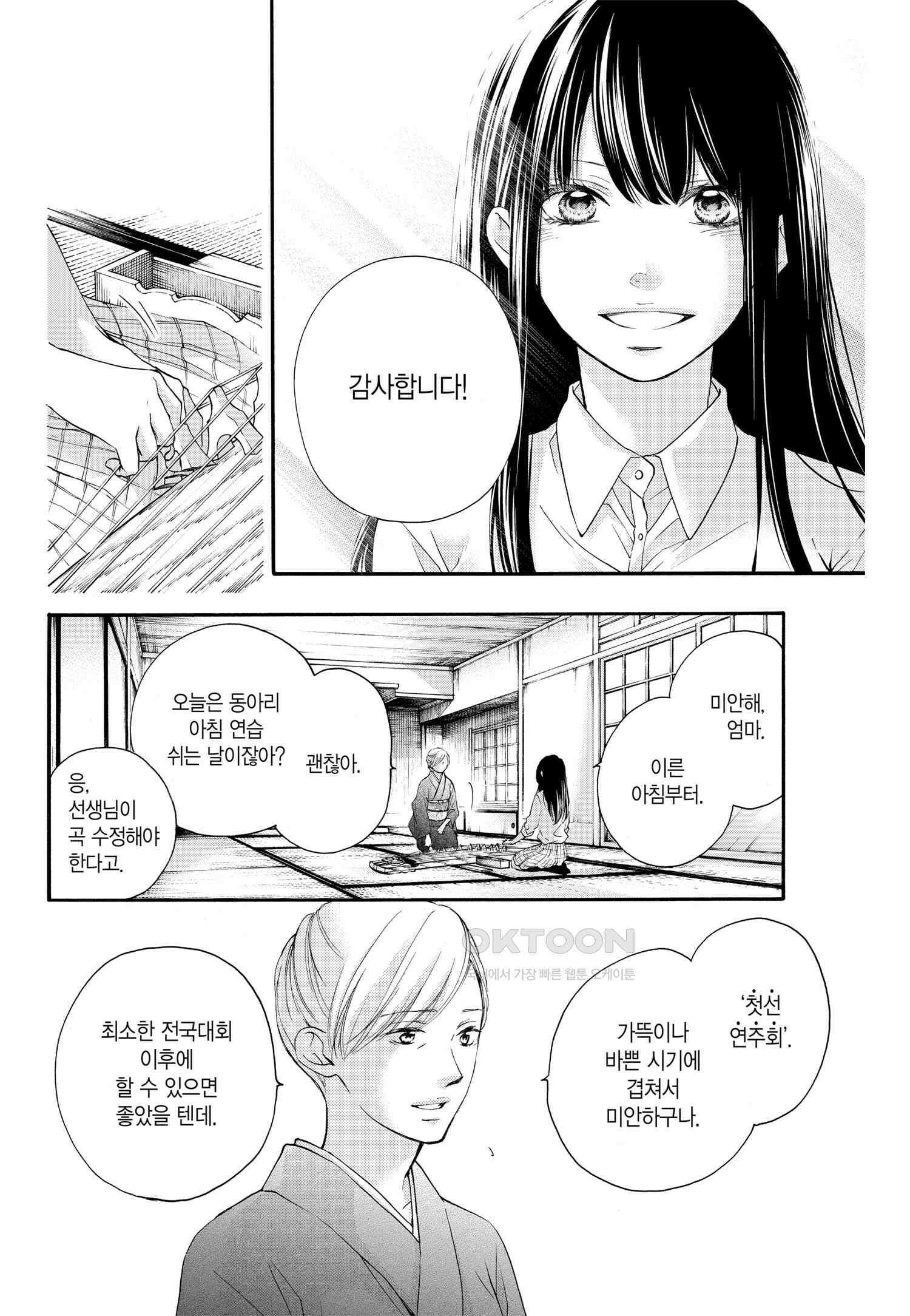 이 소리에 모여! ＃67 귓가의 본심 5