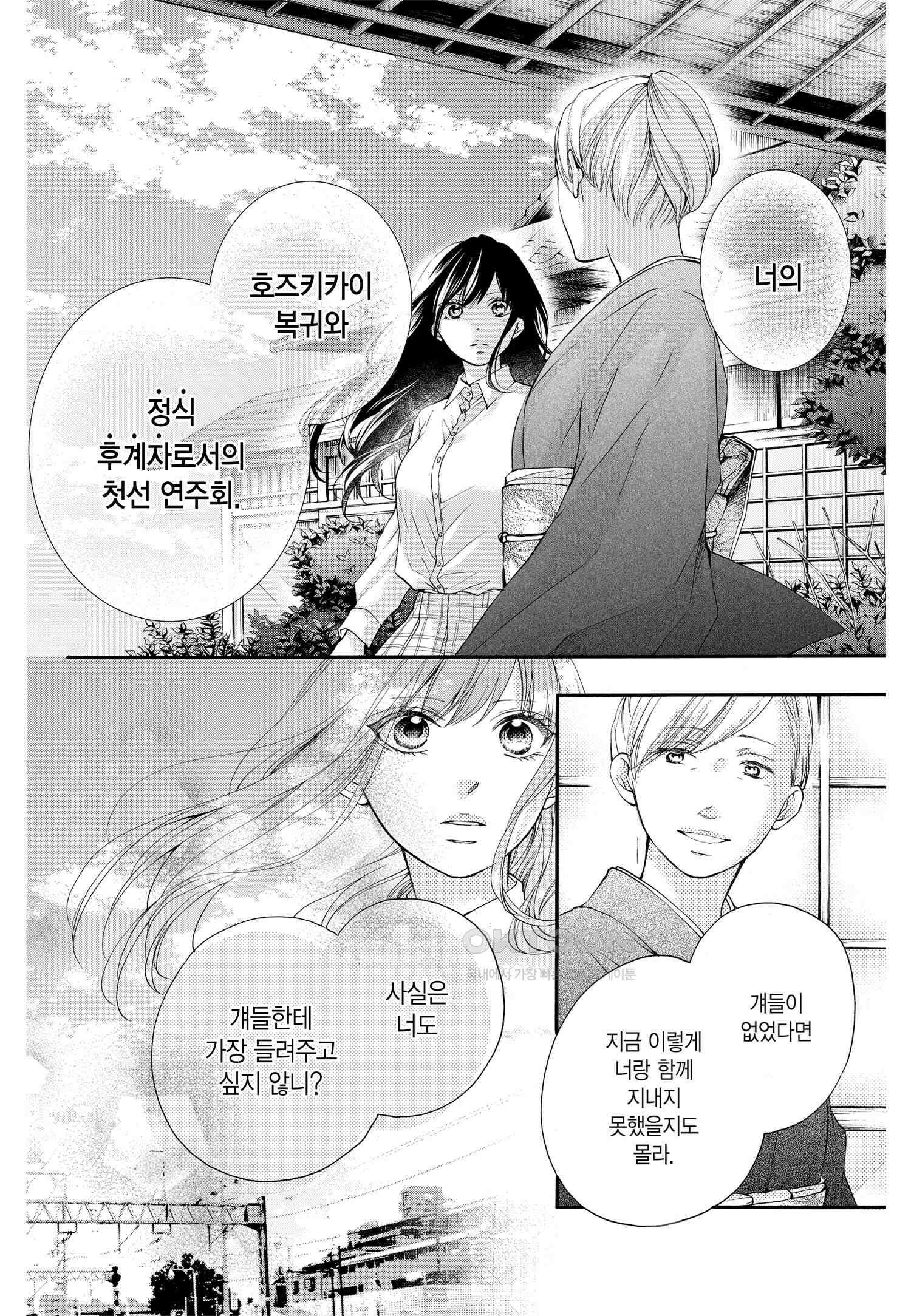 이 소리에 모여! ＃67 귓가의 본심 7