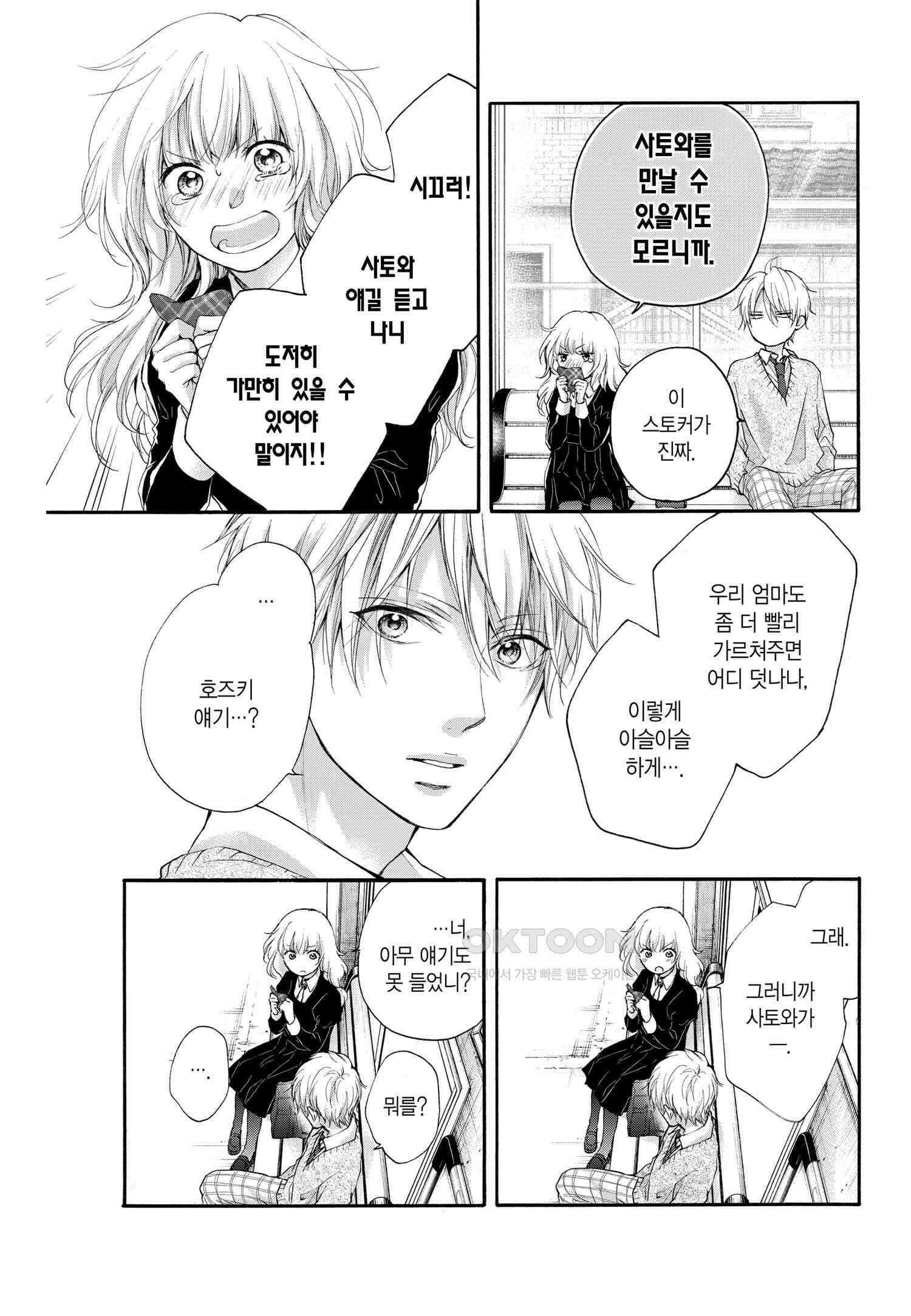 이 소리에 모여! ＃67 귓가의 본심 14