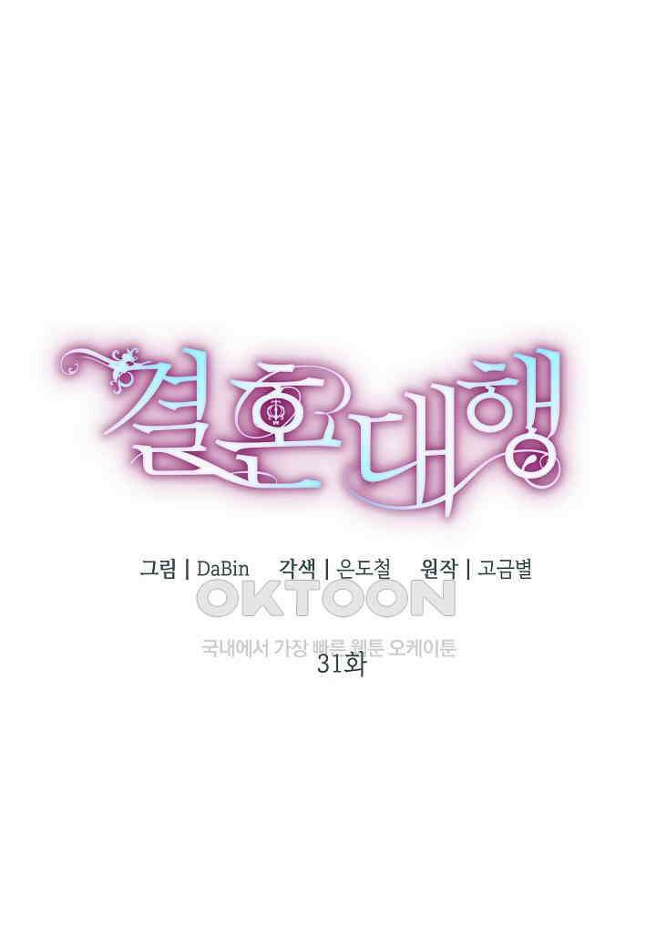 결혼 대행 31화 5