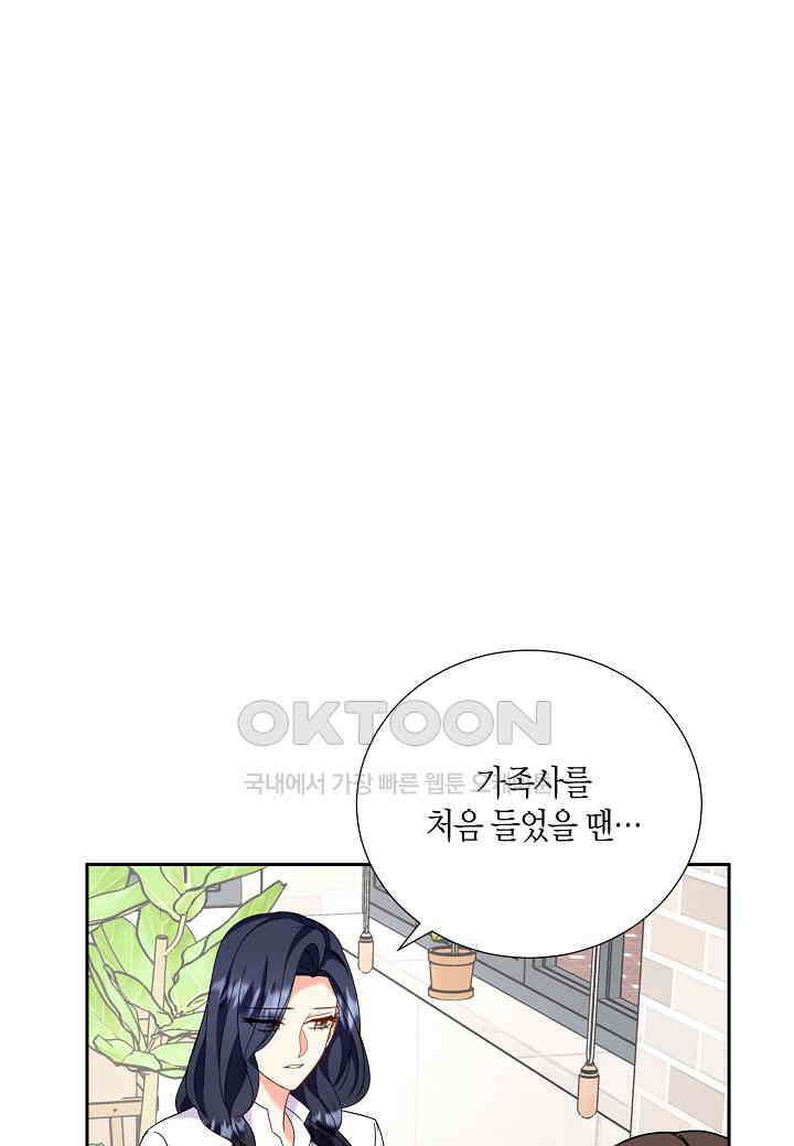 결혼 대행 31화 6