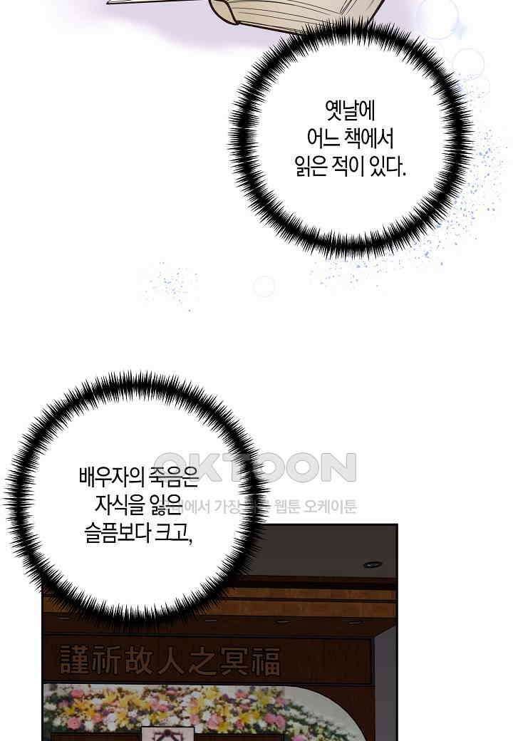 결혼 대행 31화 10