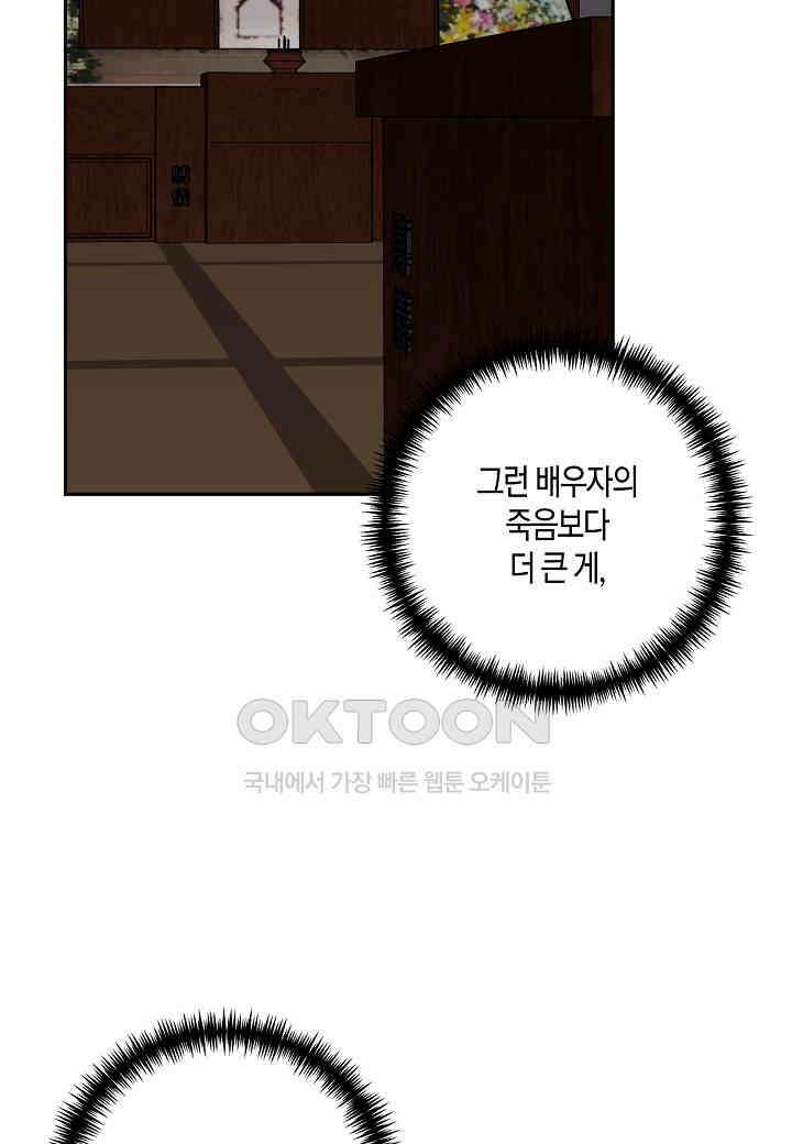 결혼 대행 31화 11