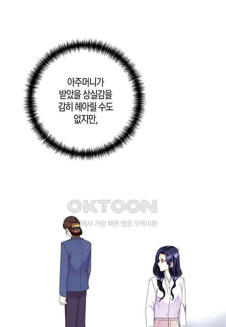 결혼 대행 31화 13